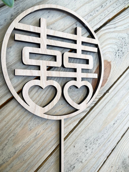 Chinese Double Happiness Cake Topper - Shuang Xi Wedding Decor