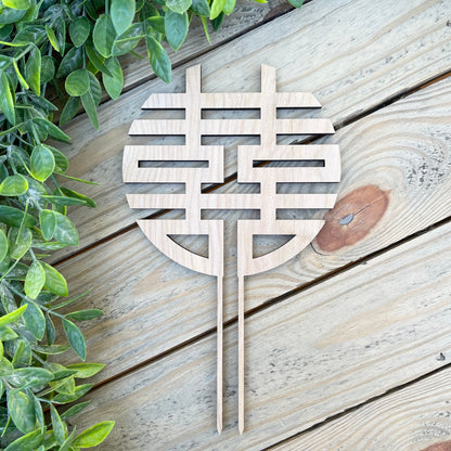 Chinese Double Happiness Cake Topper - Shuang Xi Asian Wedding Topper - Traditional Tea Ceremony Engagement Gift