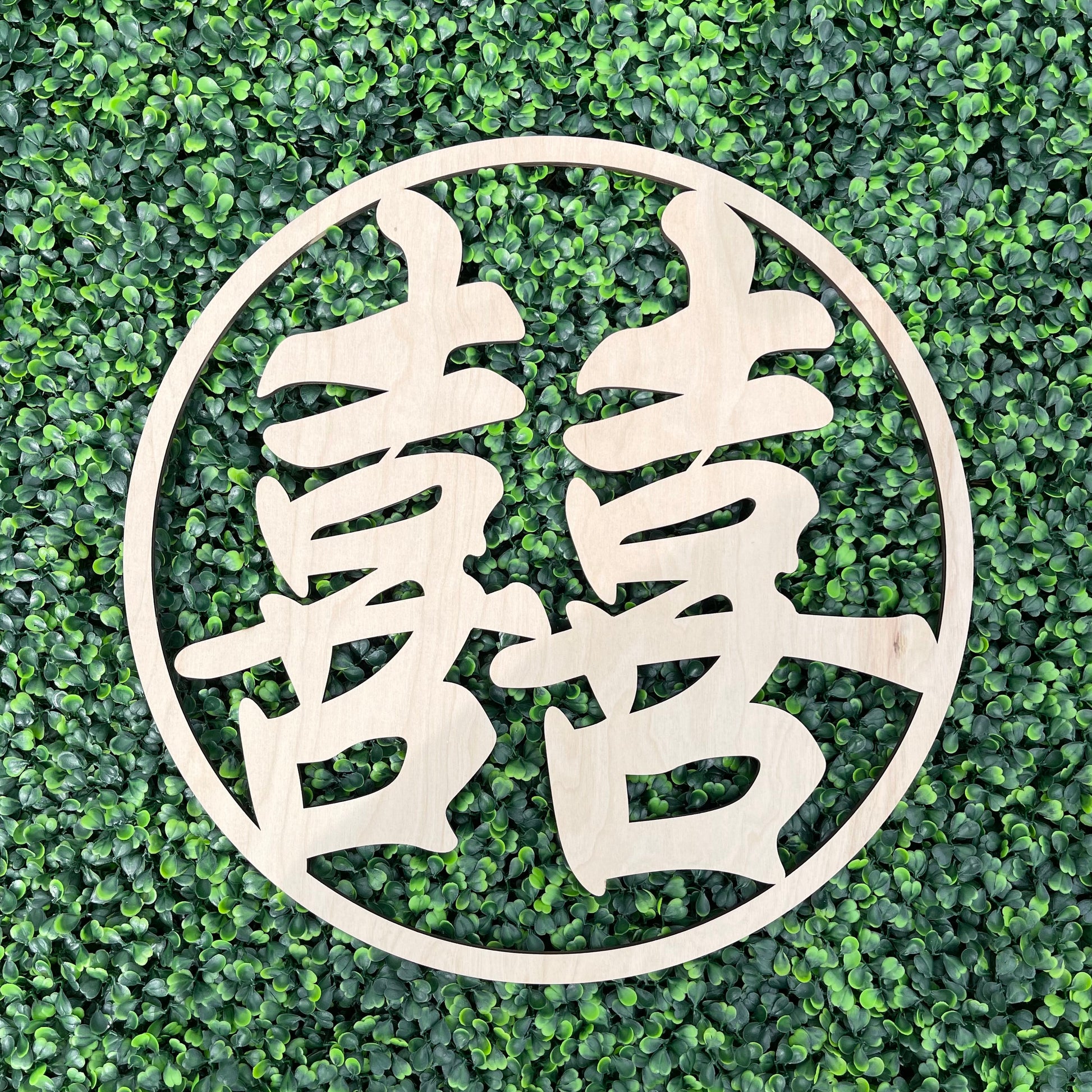 Double Happiness Circle Sign - Round Shuang Xi Wood Wedding Decor - Asian Tea Ceremony Backdrop - Chinese Cultural Gift