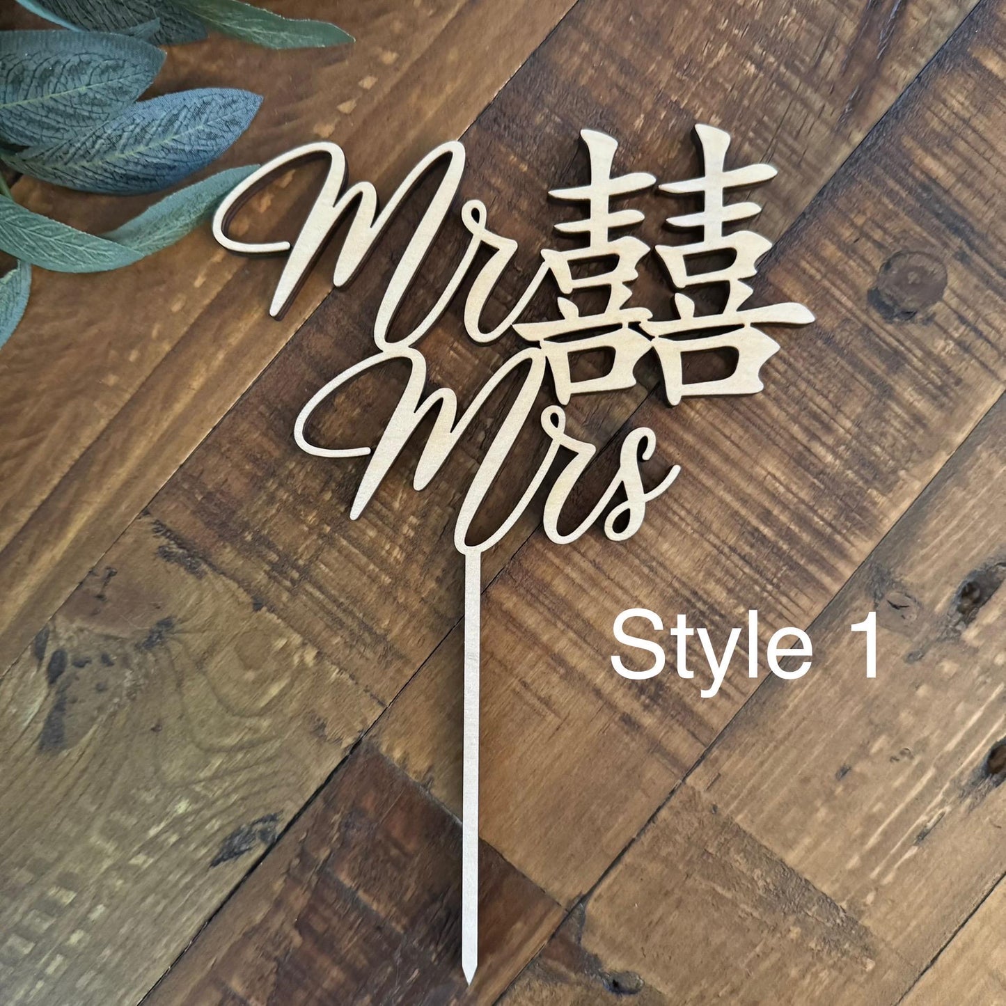 Double Happiness 囍 Chinese Mr & Mrs Wood Cake Topper - Asian Good Fortune Wedding Decor