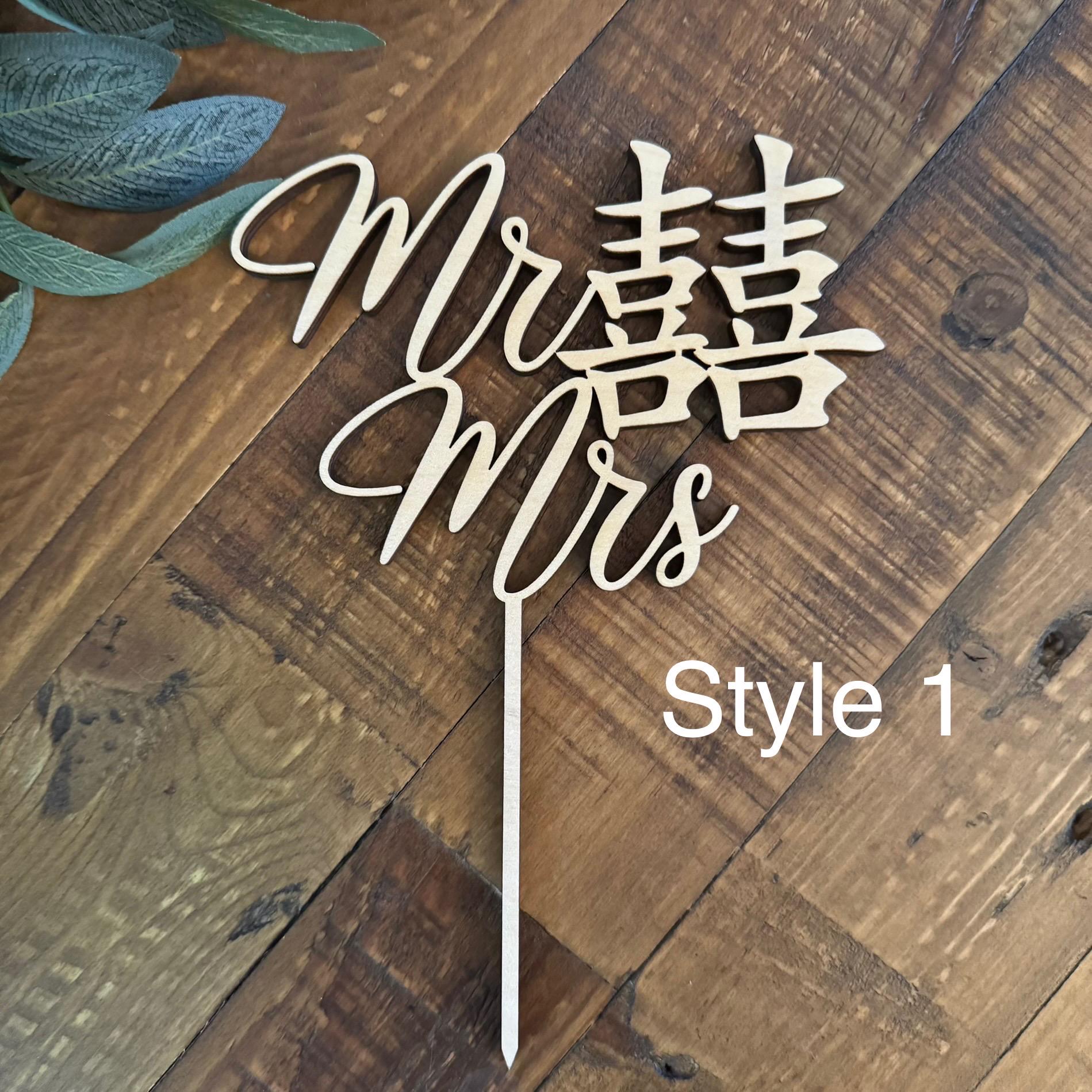 Double Happiness 囍 Chinese Mr & Mrs Wood Cake Topper - Asian Good Fortune Wedding Decor